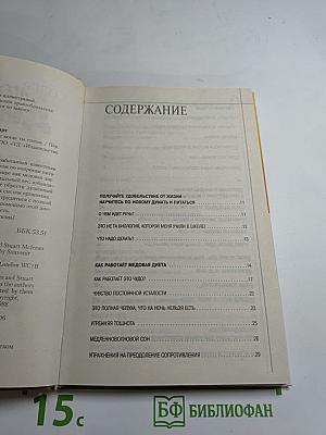 Медовая диета