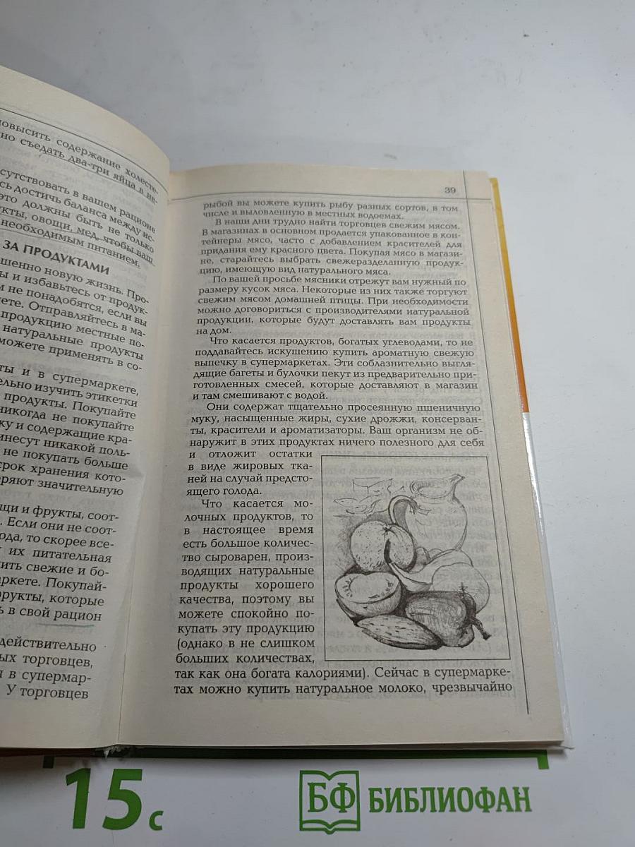 Медовая диета