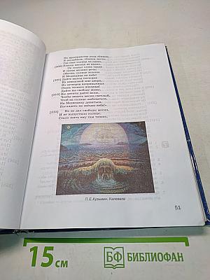 Литература. Учебник для 7 класса. Часть 1