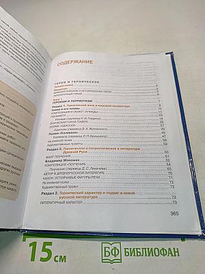Литература. Учебник для 7 класса. Часть 1