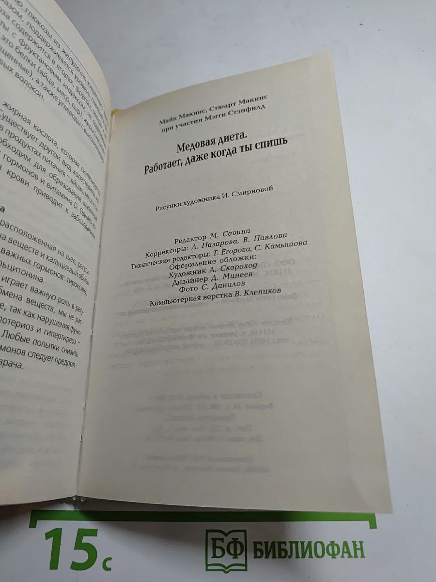 Медовая диета