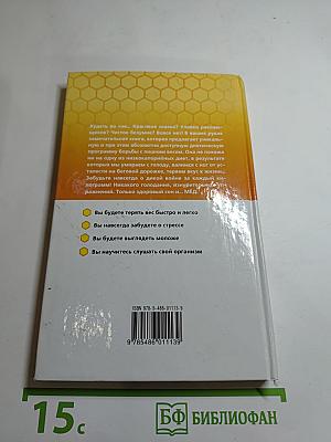 Медовая диета