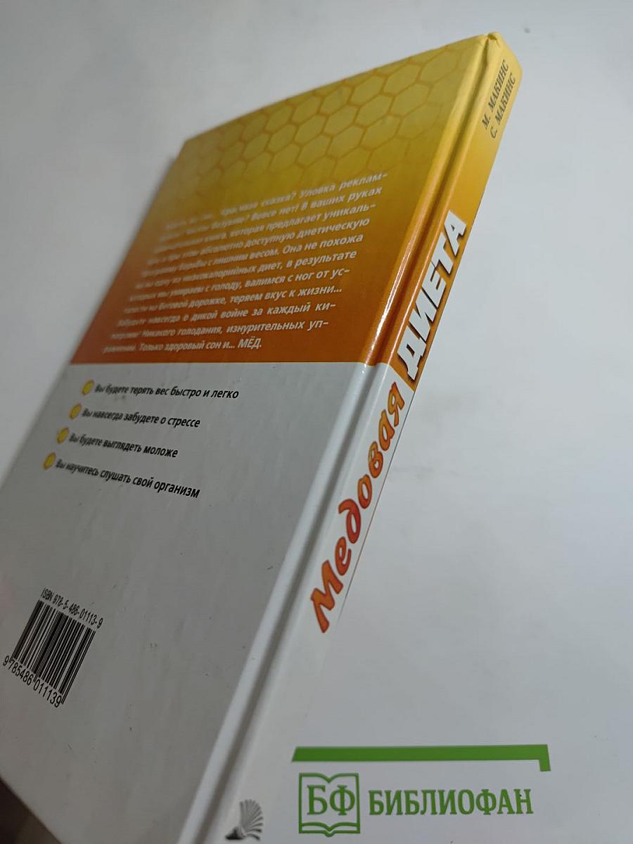 Медовая диета