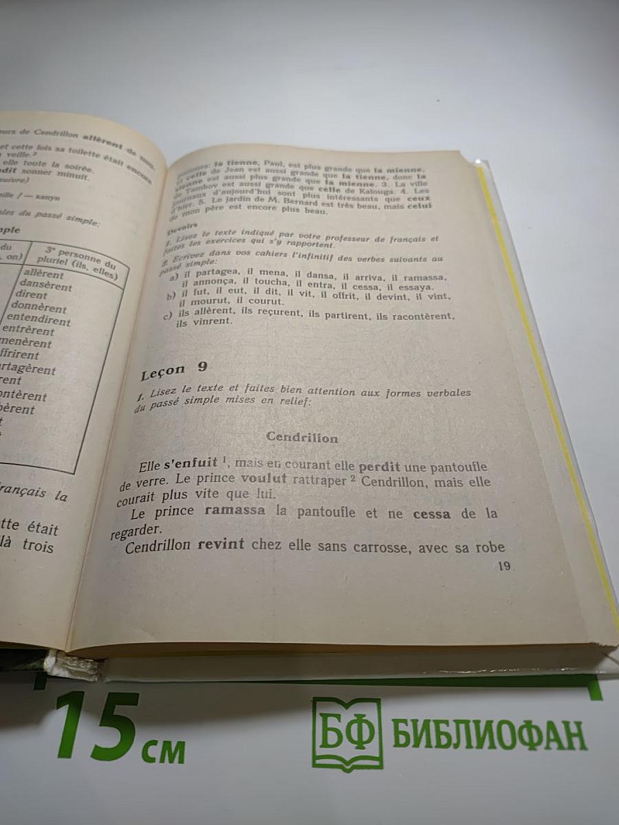Французский язык. Книга для чтения для 5-6 классов