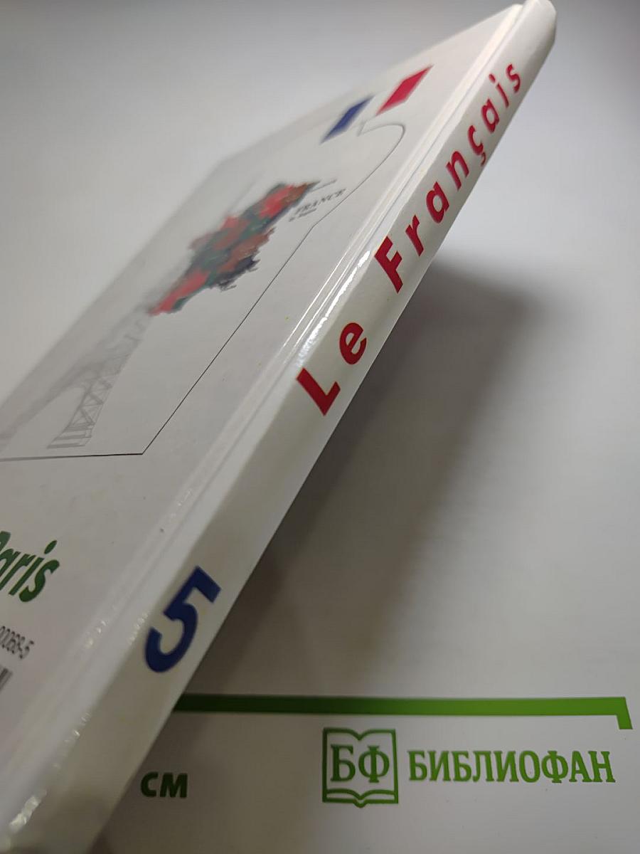 Французский язык. Книга для чтения для 5-6 классов