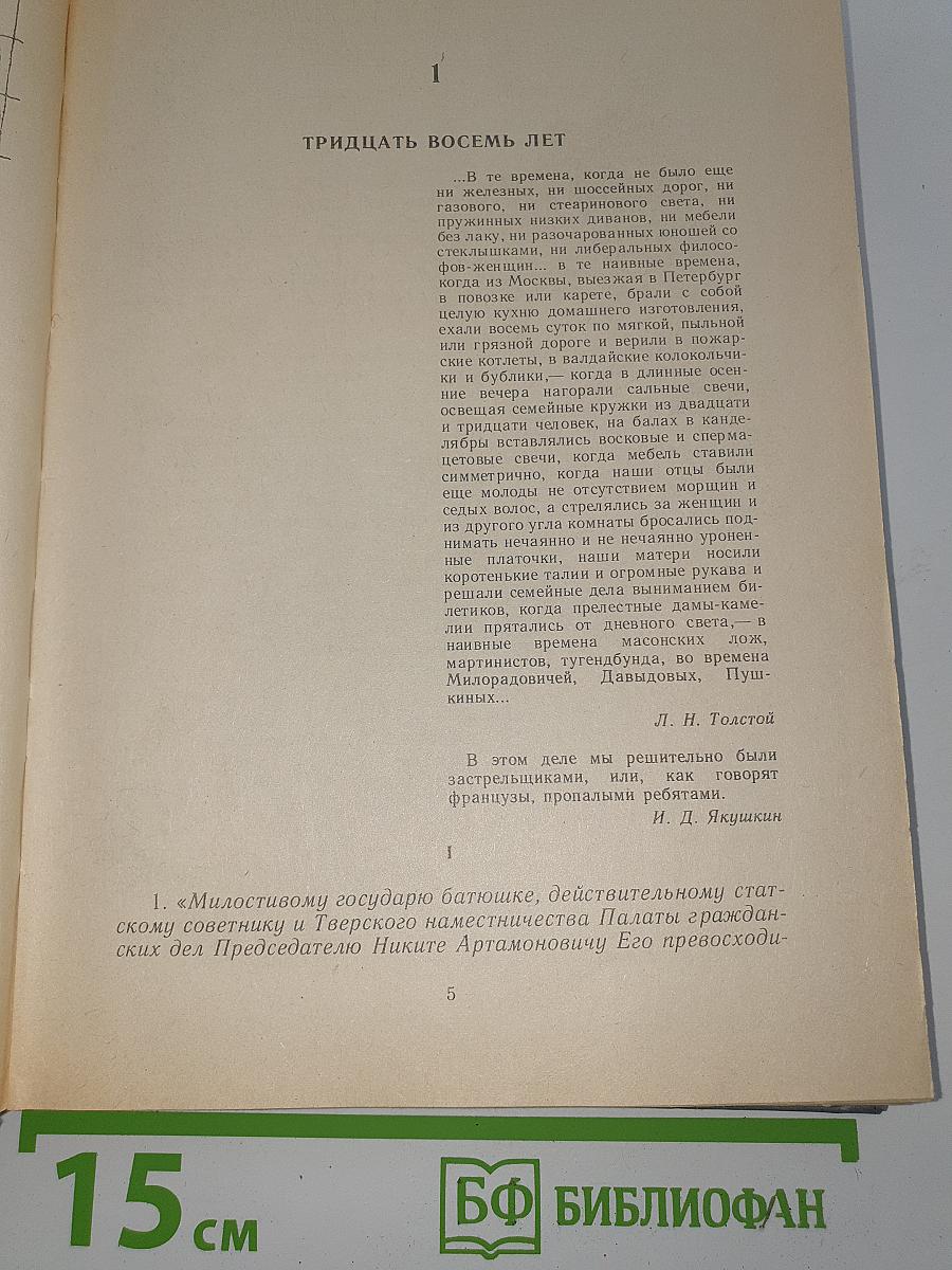 Обреченный отряд