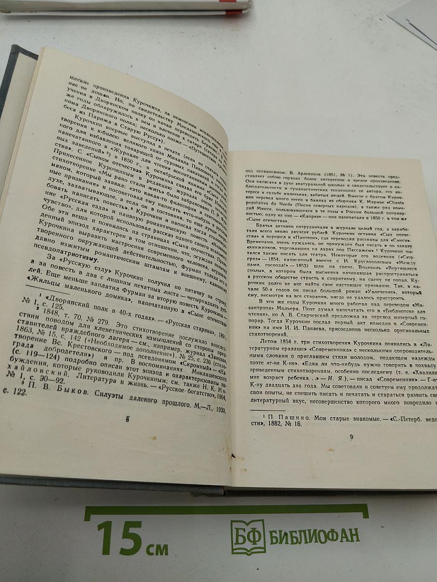 Поэты "Искры". В. С. Курочкин. Том первый