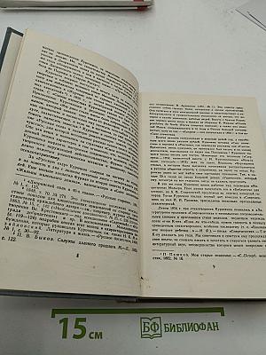 Поэты "Искры". В. С. Курочкин. Том первый