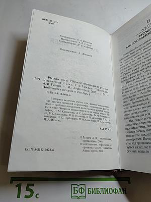 Русская идея: Сборник произведений русских мыслителей
