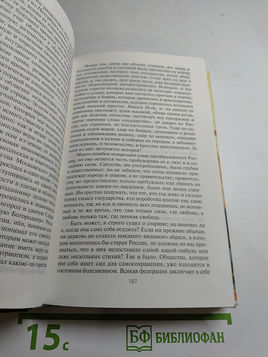 Русская идея: Сборник произведений русских мыслителей