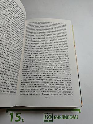 Русская идея: Сборник произведений русских мыслителей
