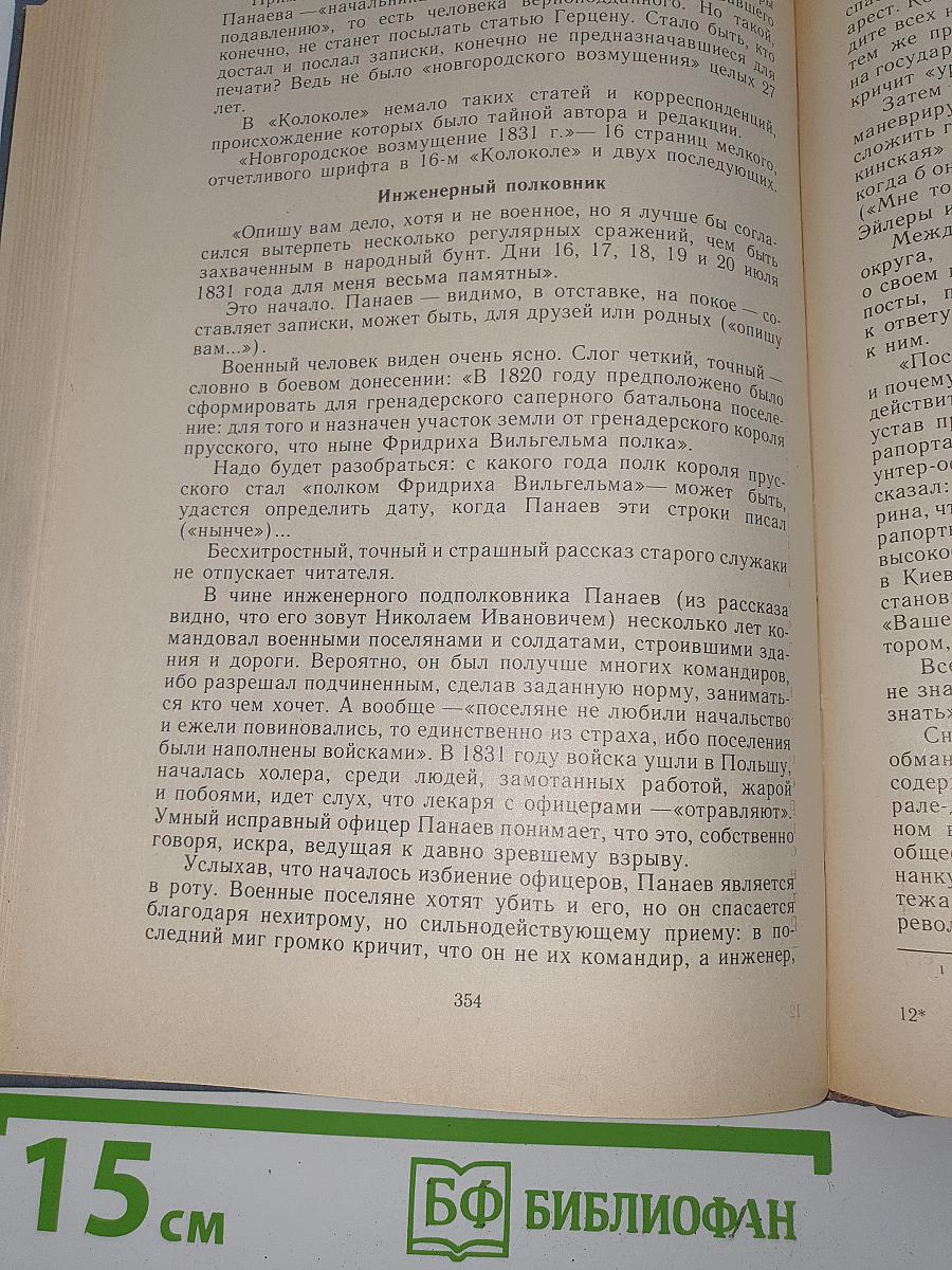 Обреченный отряд