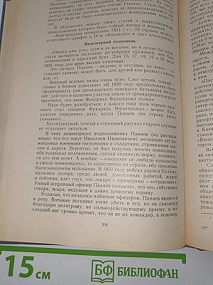 Обреченный отряд
