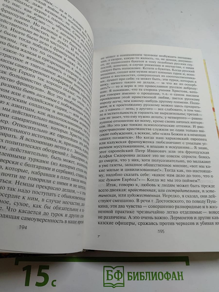 Русская идея: Сборник произведений русских мыслителей