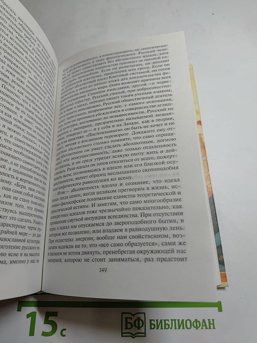 Русская идея: Сборник произведений русских мыслителей