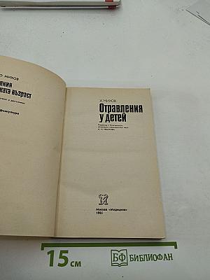 Отравления у детей