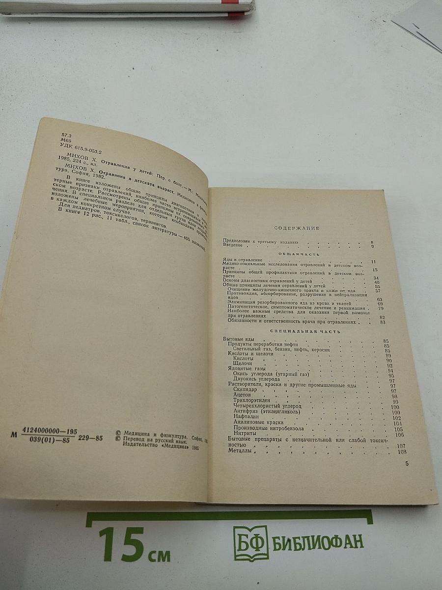 Отравления у детей