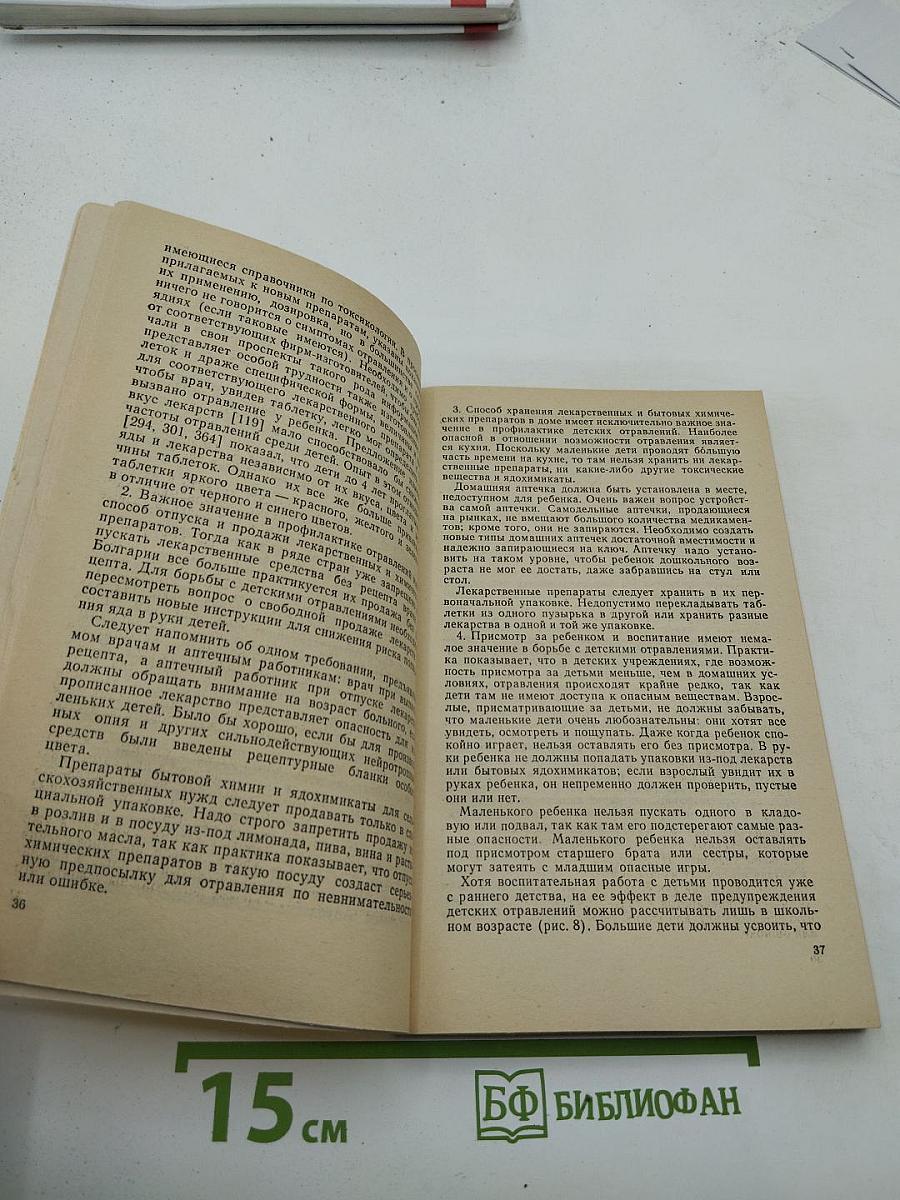 Отравления у детей