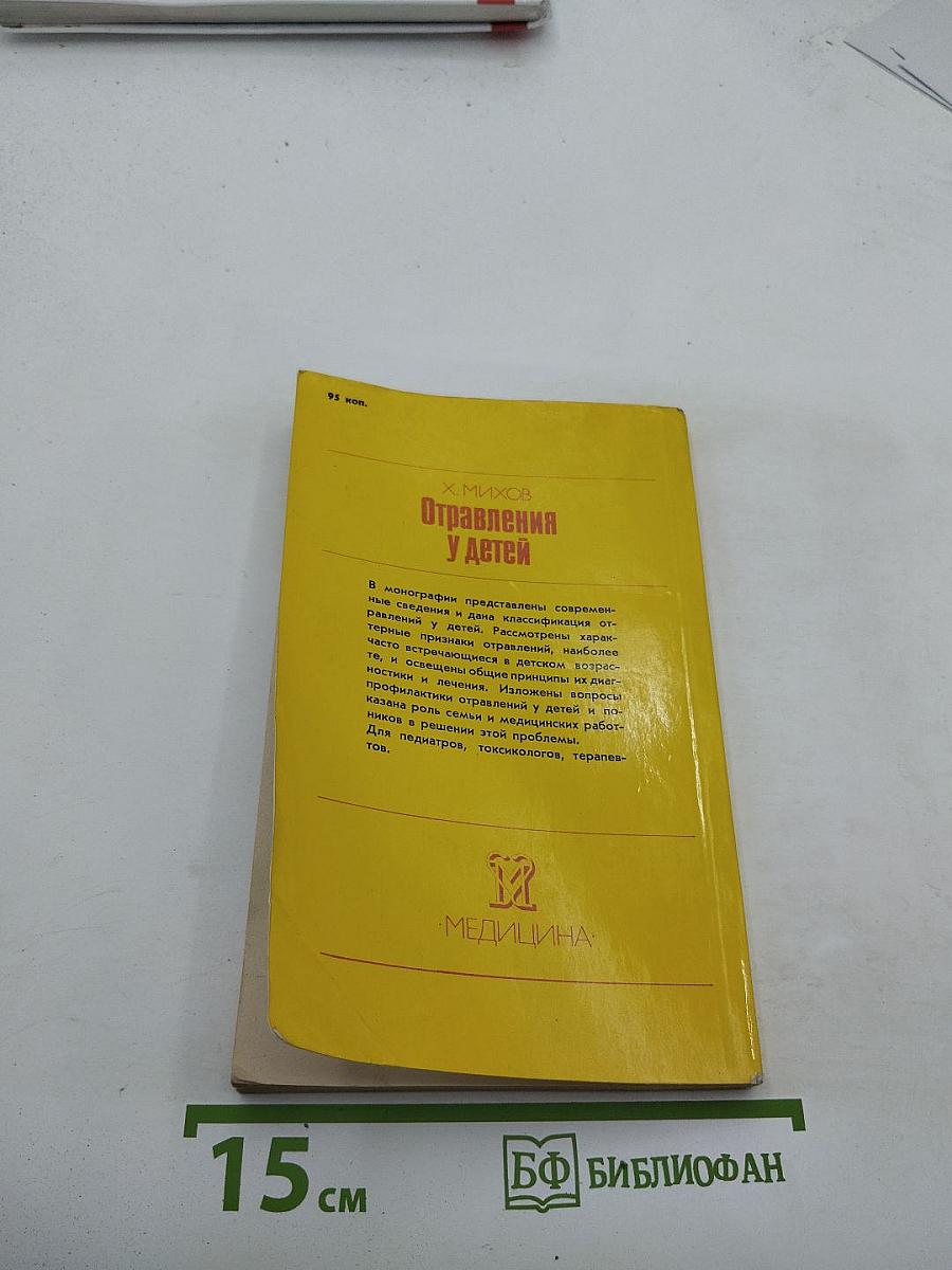 Отравления у детей