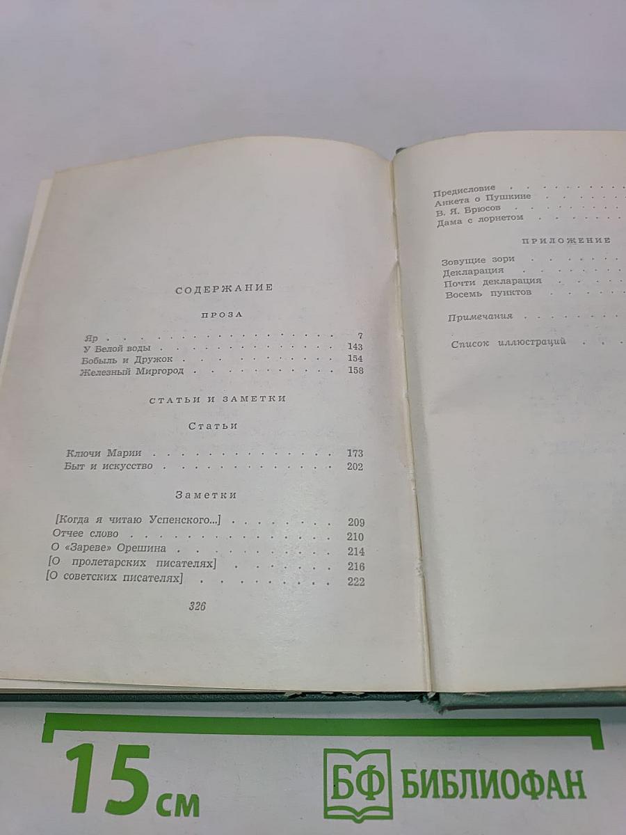 Собрание сочинений. Том четвертый. Проза. Статьи и заметки