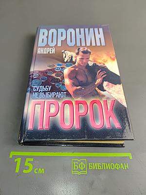Порок. Судьбу не выбирают
