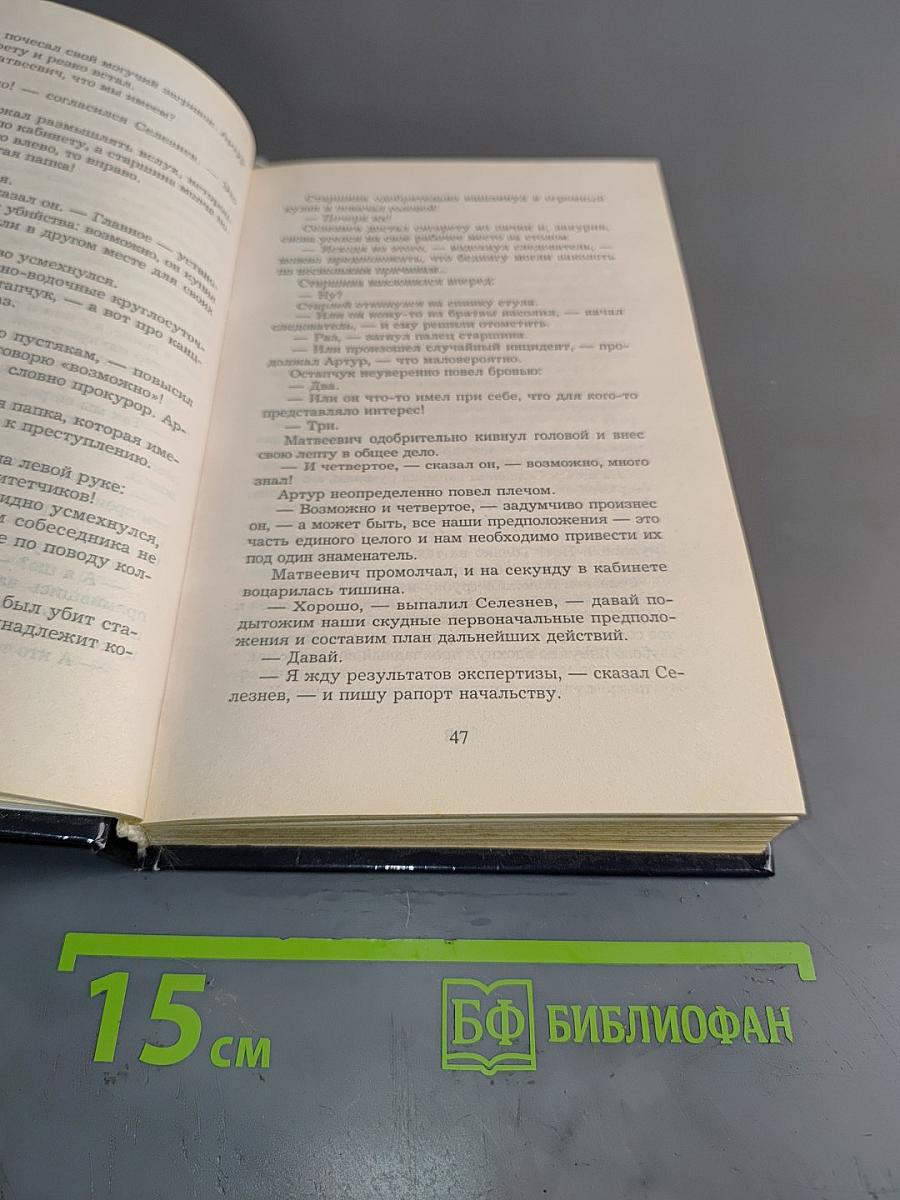 Порок. Судьбу не выбирают