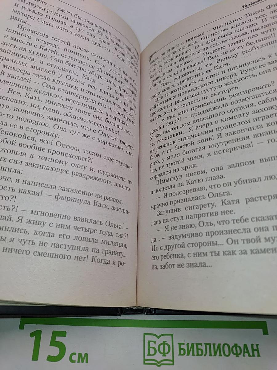 Бригада. Преданный враг. Книга 3