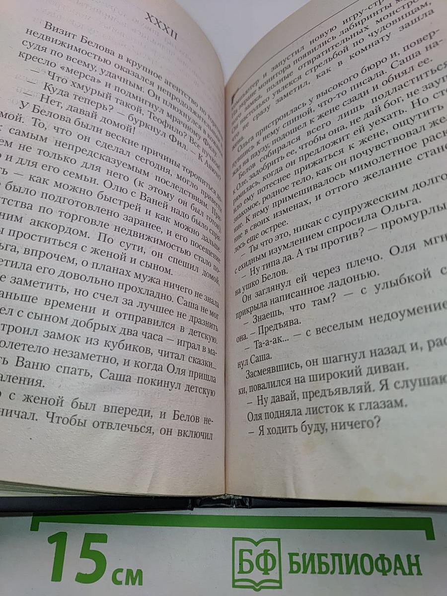 Бригада. Преданный враг. Книга 3