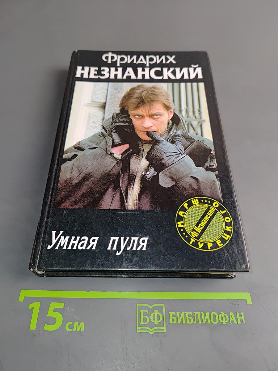 Умная пуля