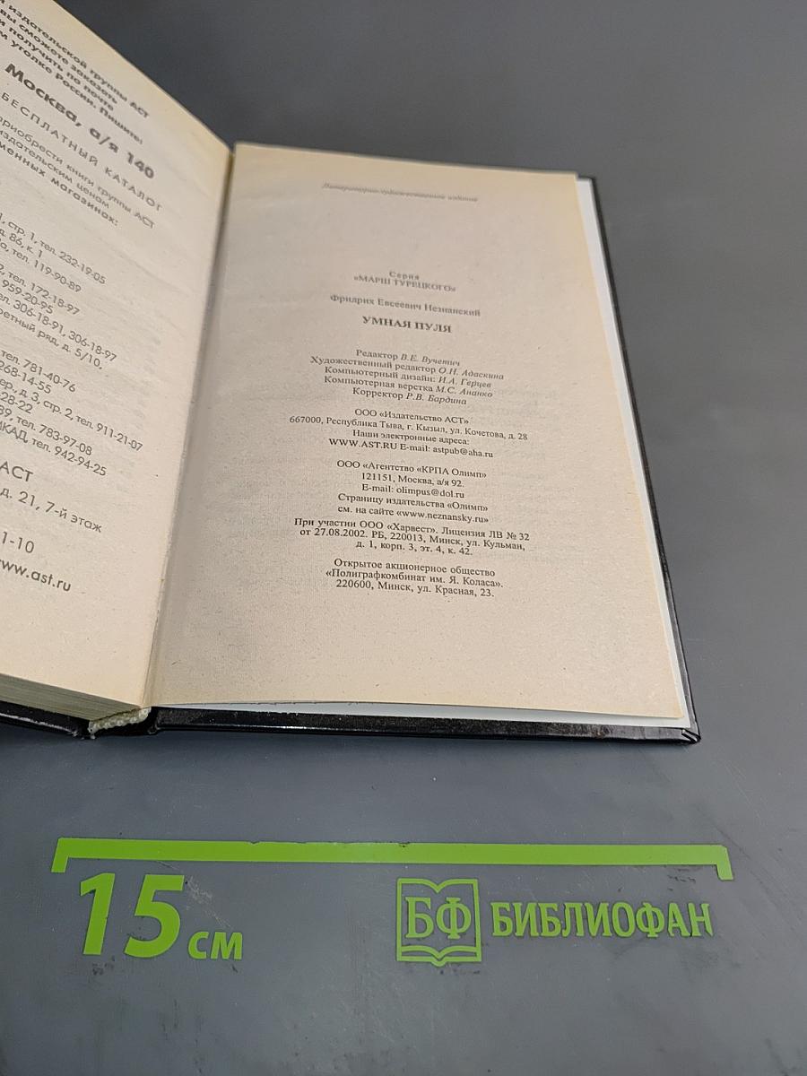 Умная пуля