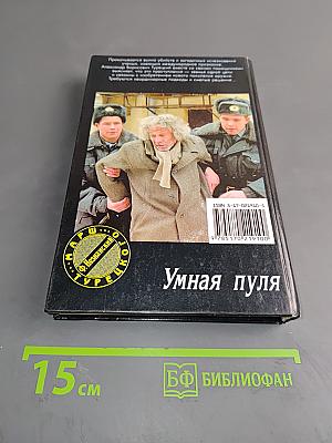 Умная пуля