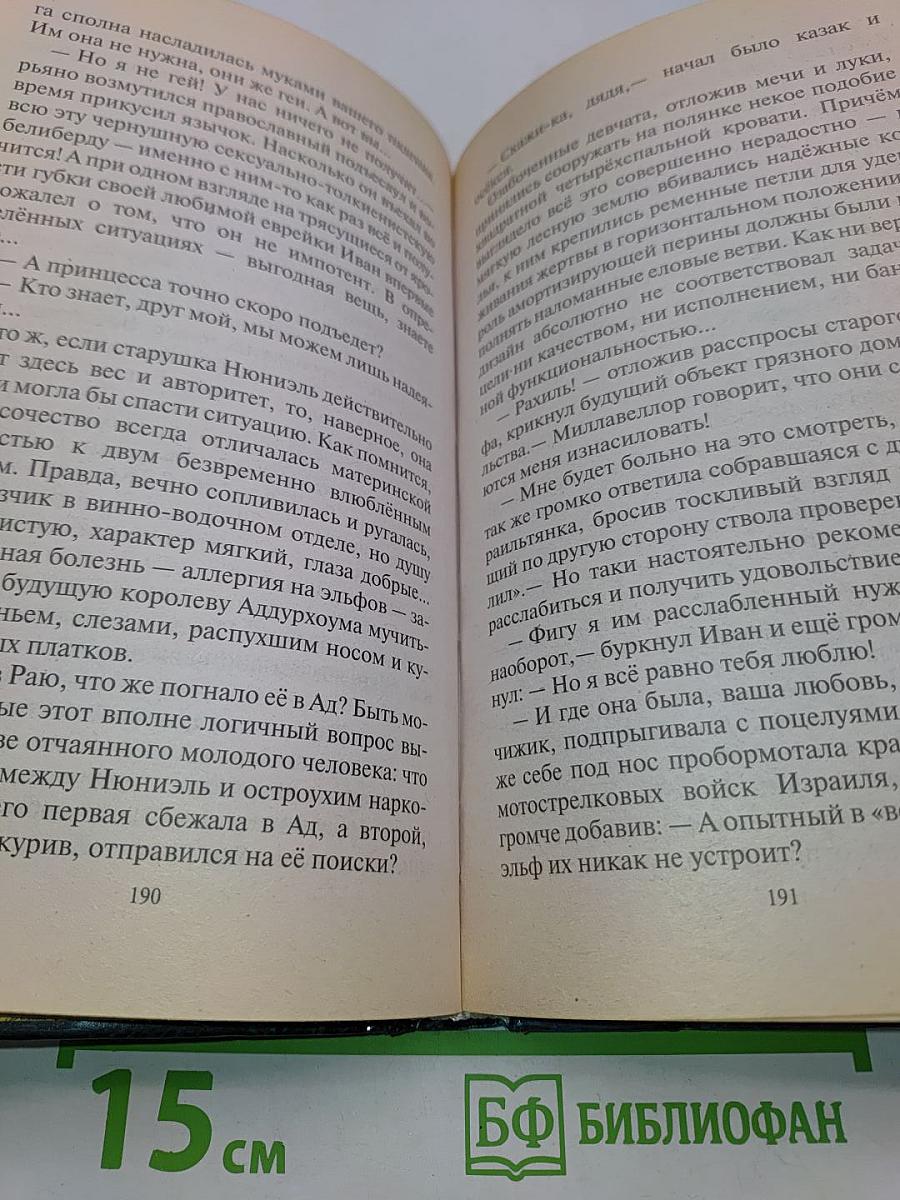 Казак в Аду