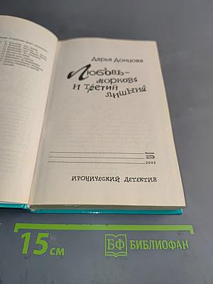 Любовь-морковь и третий лишний