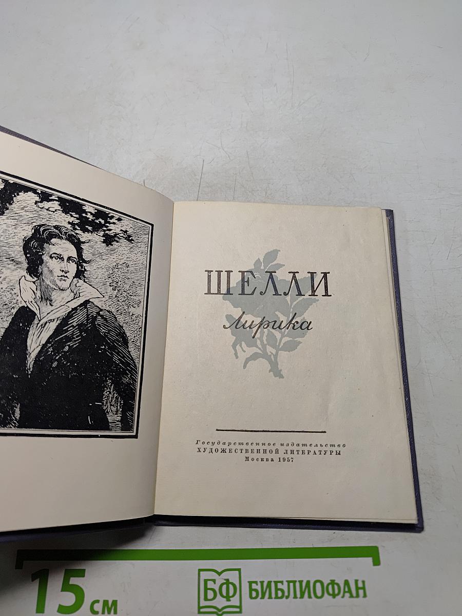 Лирика