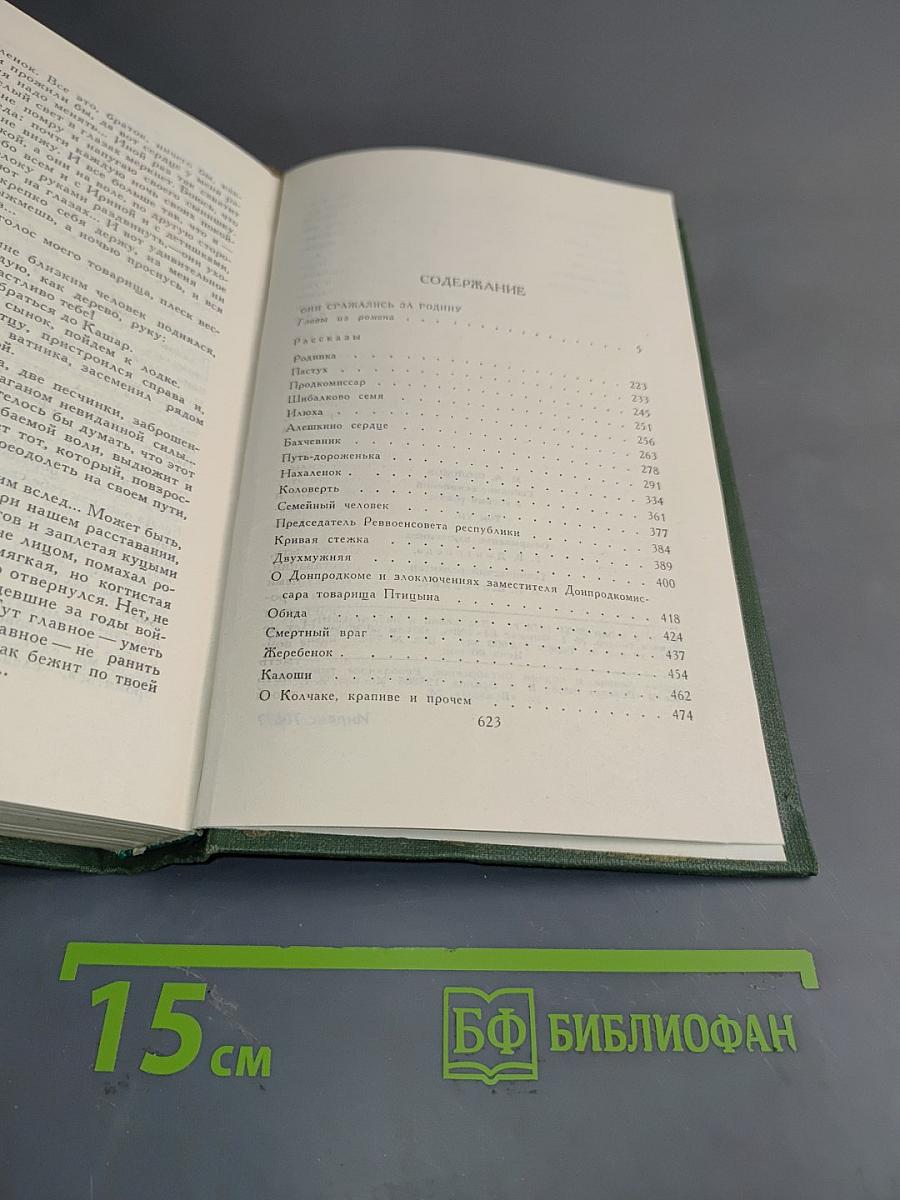 Собрание сочинений в восьми томах. Том 7