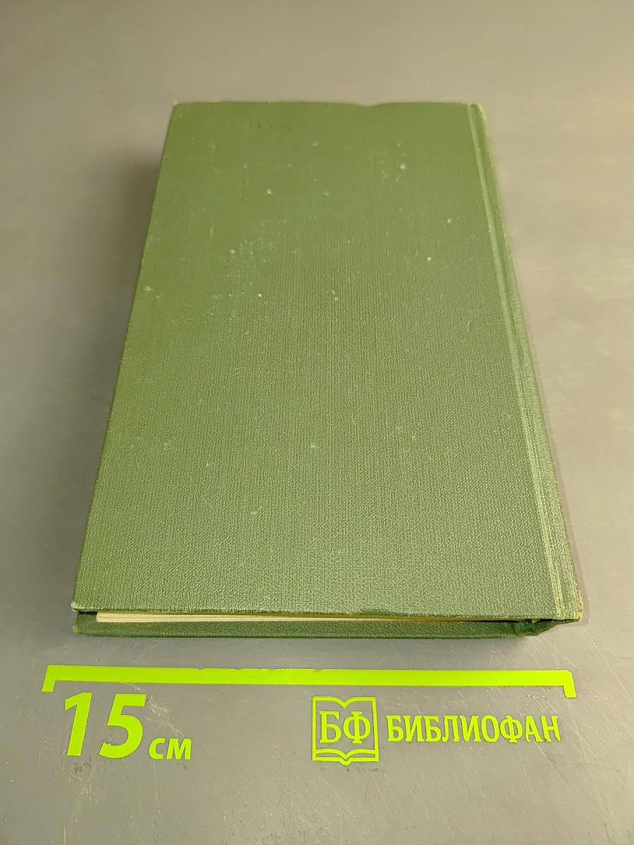 Собрание сочинений в восьми томах. Том 7