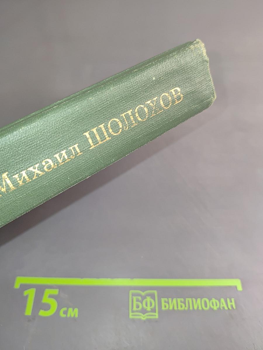 Собрание сочинений в восьми томах. Том 7