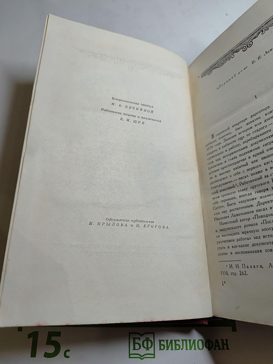 Ледяной дом