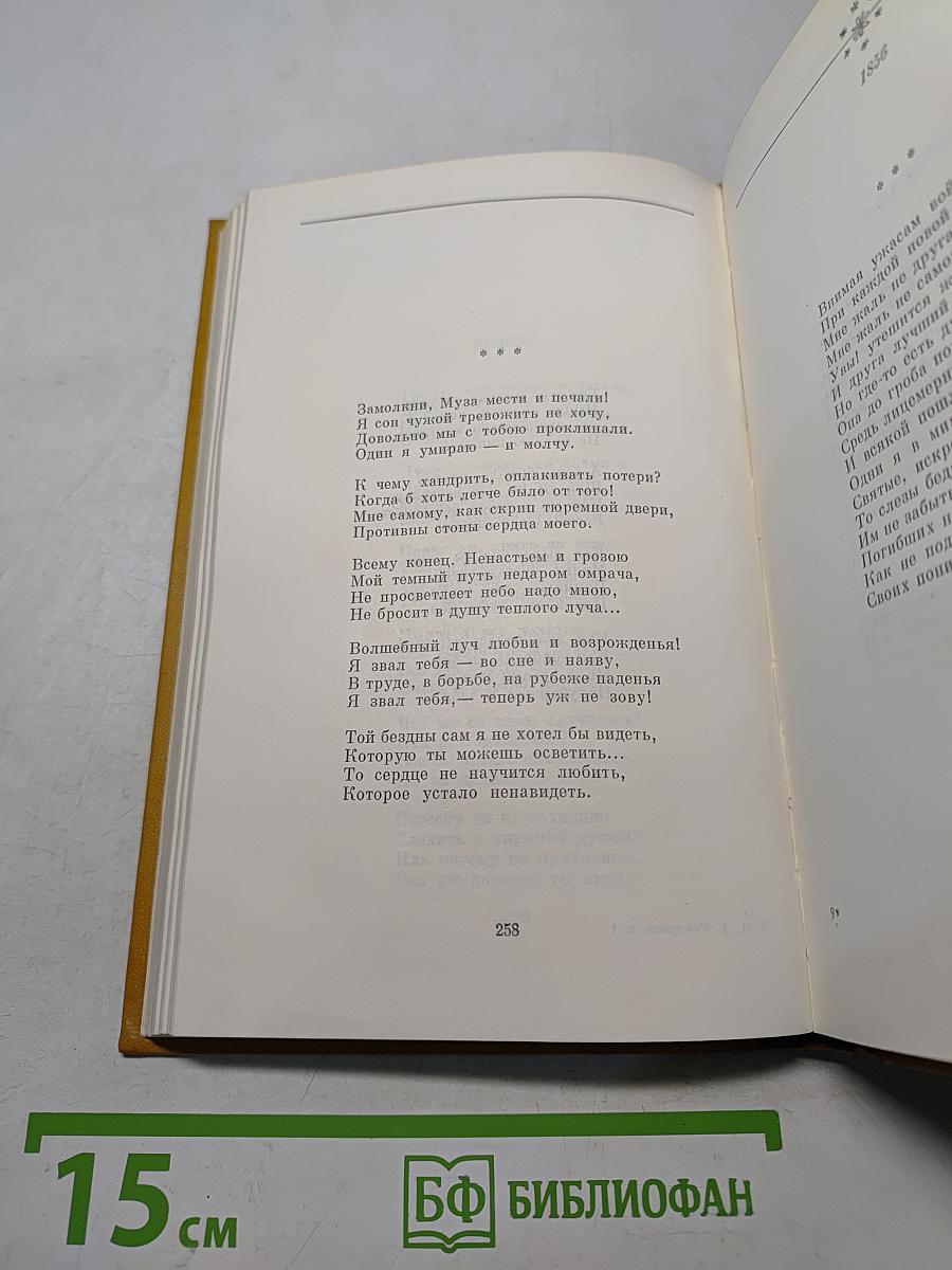 Сочинения. Том 1. Стихотворения и поэмы 1843-1860