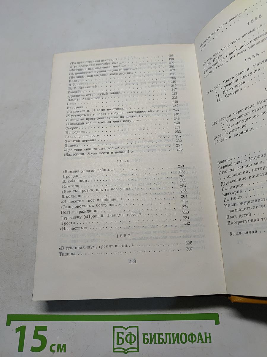 Сочинения. Том 1. Стихотворения и поэмы 1843-1860
