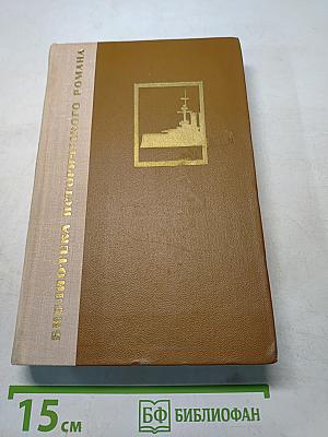 Порт-Артур. Книга вторая