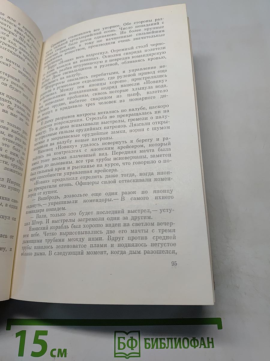 Порт-Артур. Книга вторая