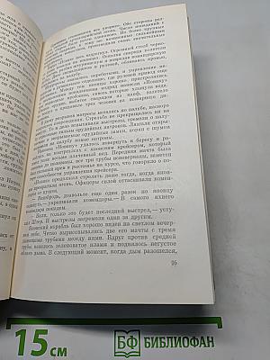 Порт-Артур. Книга вторая