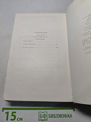 Порт-Артур. Книга вторая