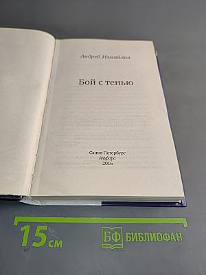Бой с тенью