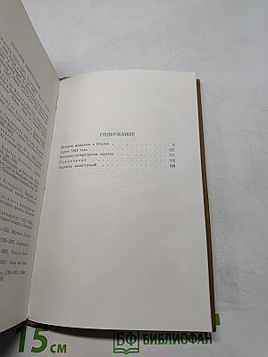 Собрание сочинений в пятнадцати томах. Том шестой