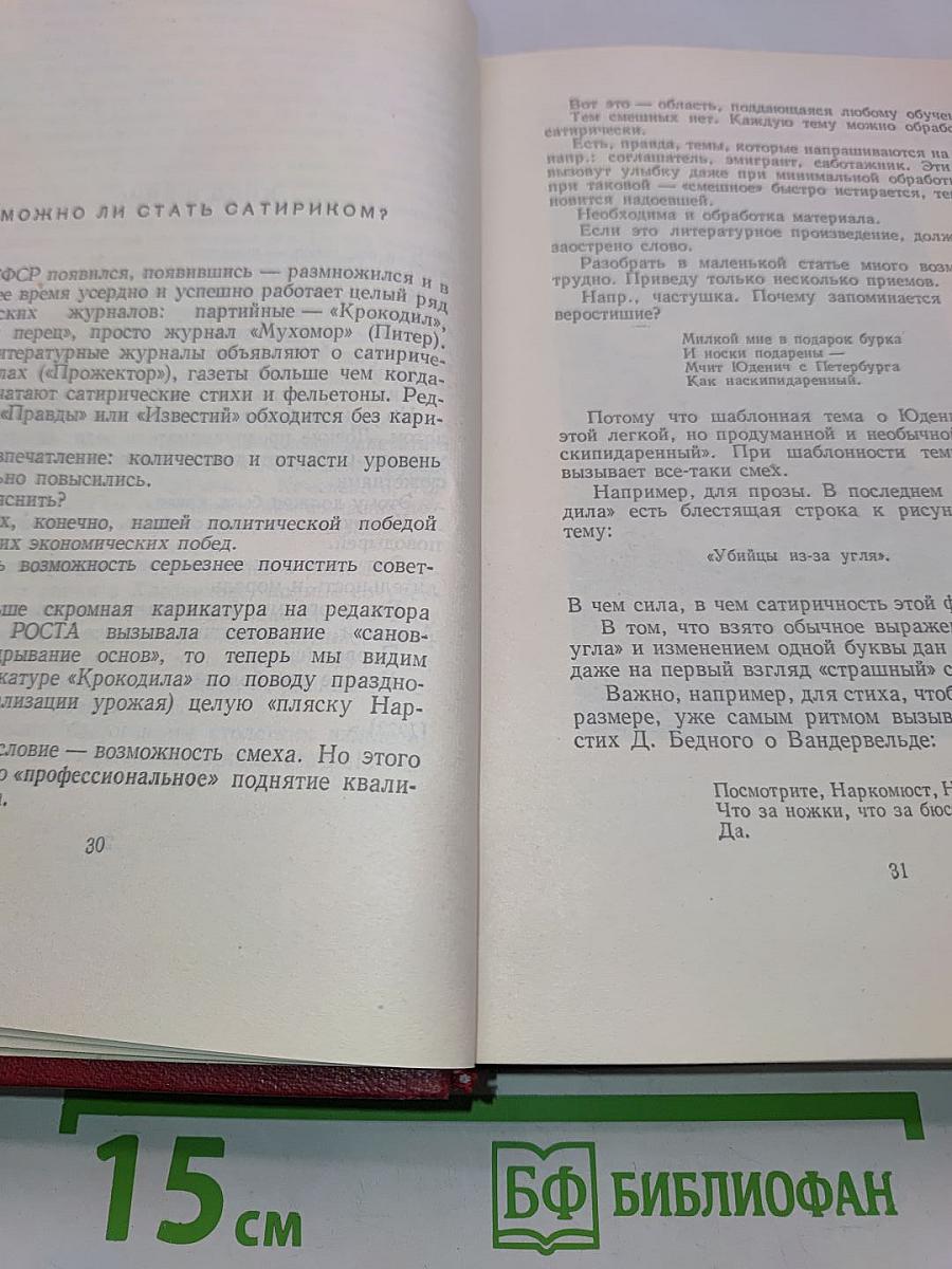 Владимир Маяковский. Полное собрание сочинений. Том двенадцатый. Статьи, заметки и выступления. Ноябрь 1917–1930