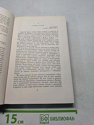 Собрание сочинений. Том двадцатый девятый. Письма