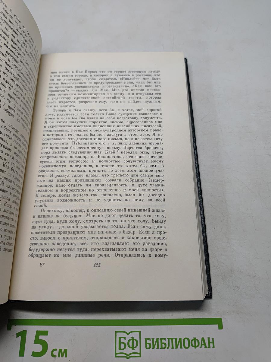 Собрание сочинений. Том двадцатый девятый. Письма