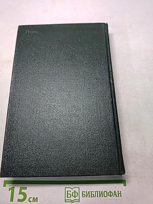 Собрание сочинений. Том двадцатый девятый. Письма